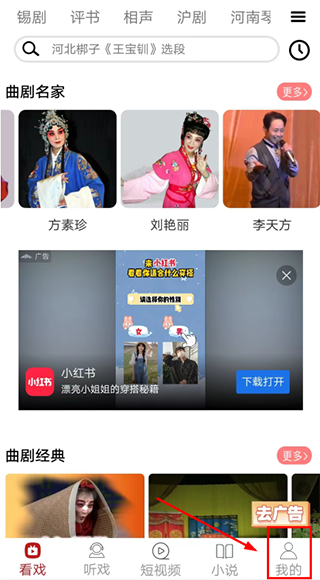 戏曲梨园tv版使用方法1