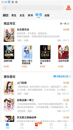 疯读小说极速版app怎么听书截图2