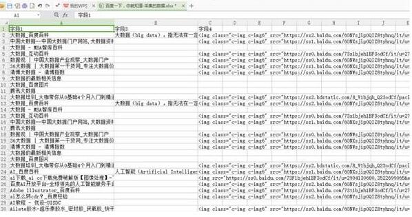 后羿采集器官方版使用方法9