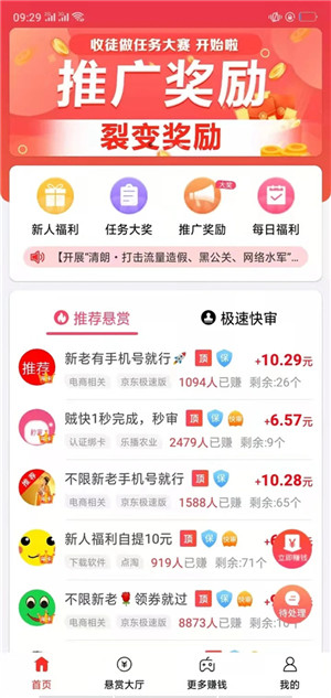 赏帮赚app官方最新版 第3张图片