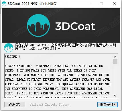 3DCoat2024破解版安装步骤2