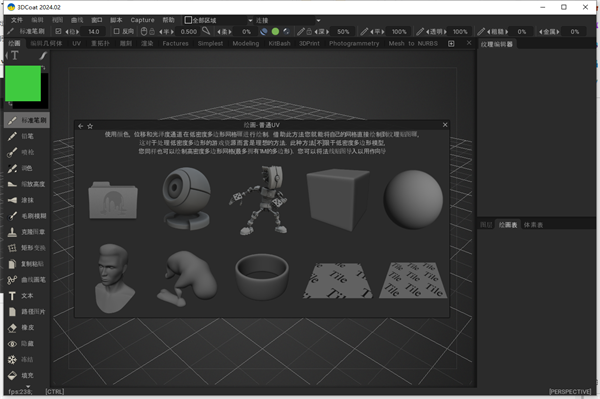3DCoat2024破解版 第1张图片