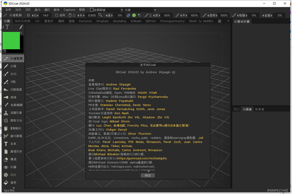 3DCoat2024破解版 第2张图片