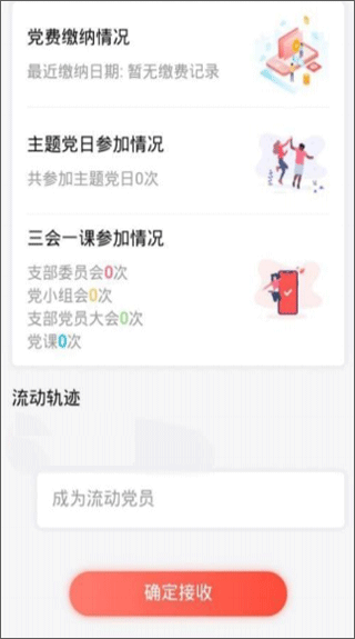 云岭先锋app如何接收党员？5