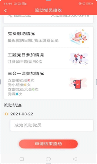 云岭先锋app如何接收党员？6