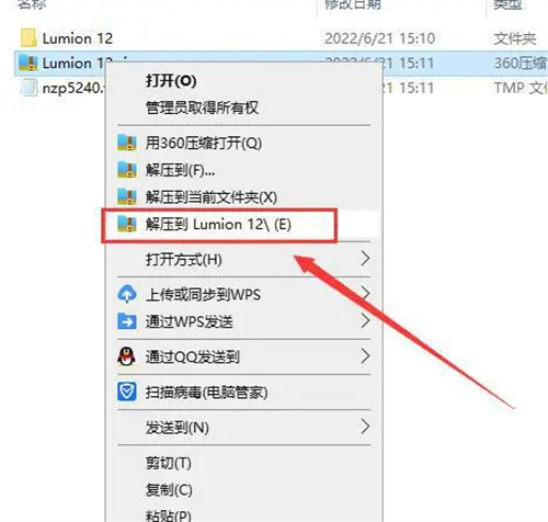 Lumion Pro 12破解版安装教程1