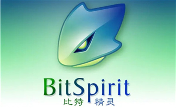 BitSpirit官方版 第1张图片