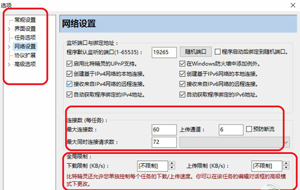 BitSpirit官方版常见问题