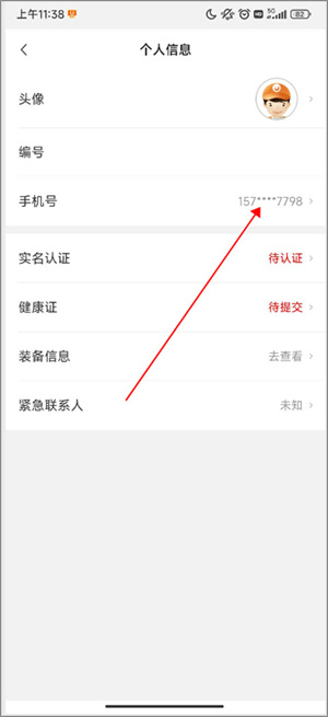 UU跑腿跑男端最新版怎么修改手机号截图3