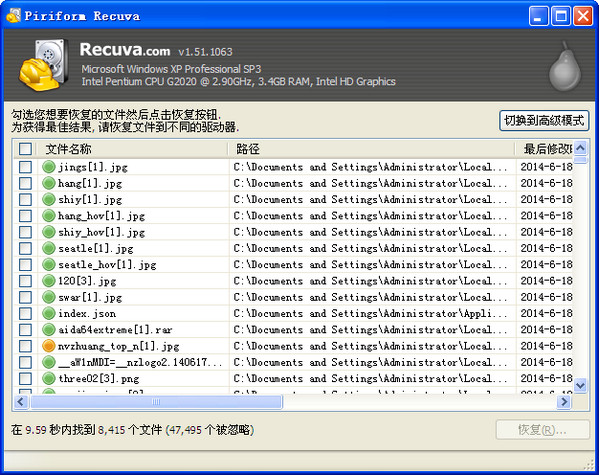 Recuva官方免费下载 第2张图片