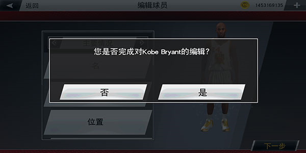 NBA2K20怎么编辑自创球员截图6