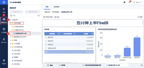 FineBI免费版使用方法12