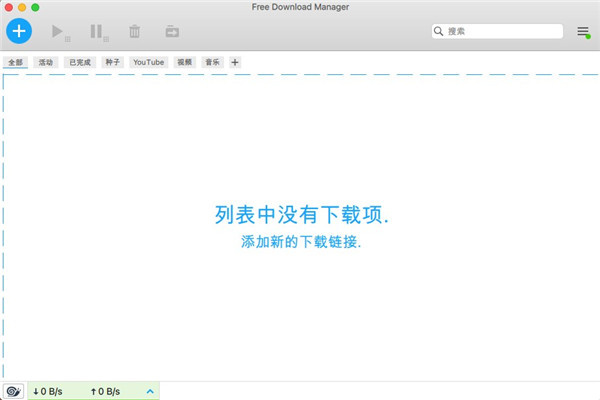 Free Download Manager最新版 第2张图片