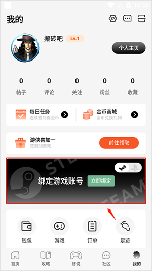 游侠网电脑版如何绑定steam
