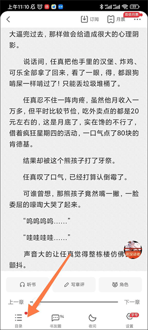 起点读书怎么调出目录截图2