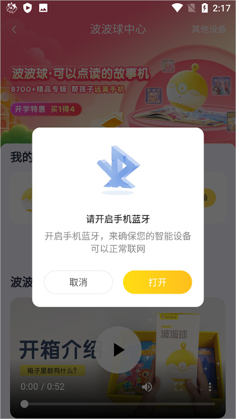 喜马拉雅儿童版怎么连接音箱？2