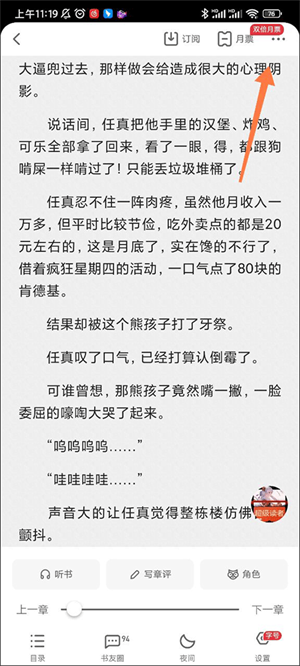 起点读书如何添加书签截图1