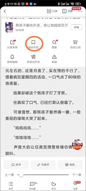 起点读书如何添加书签截图2