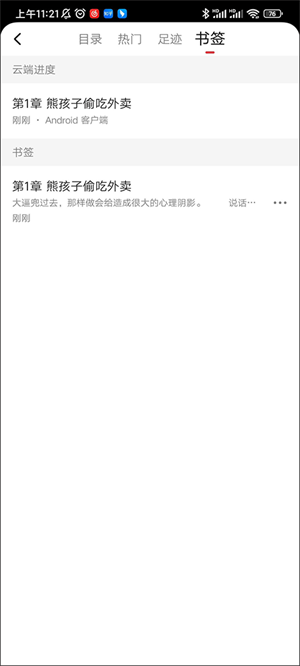 起点读书如何添加书签截图3