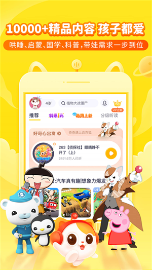 喜马拉雅儿童app官方版2