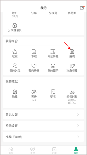 文章投稿教程截图1