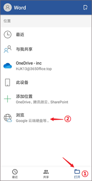 坚果云app使用教程截图3