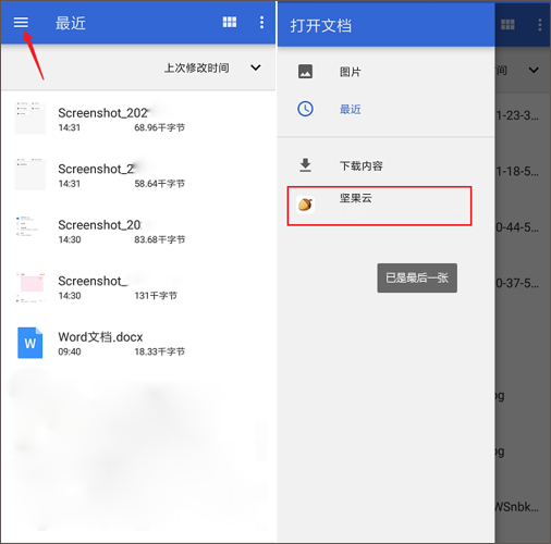 坚果云app使用教程截图6