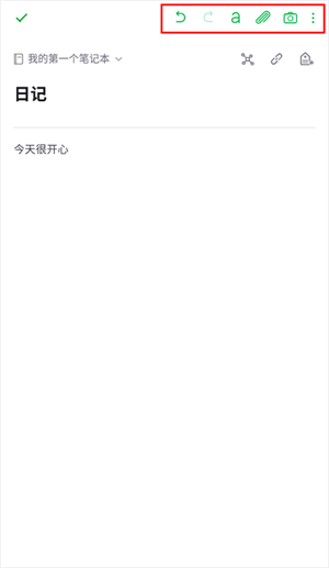 印象笔记使用教程截图5