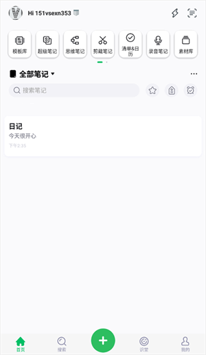 印象笔记使用教程截图6