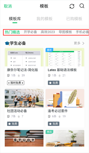 印象笔记使用教程截图7