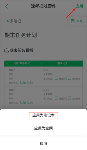 印象笔记使用教程截图8