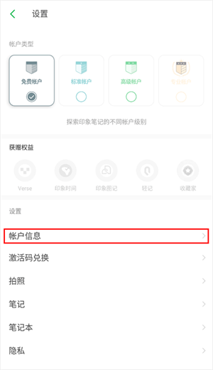 印象笔记怎么切换账户截图2