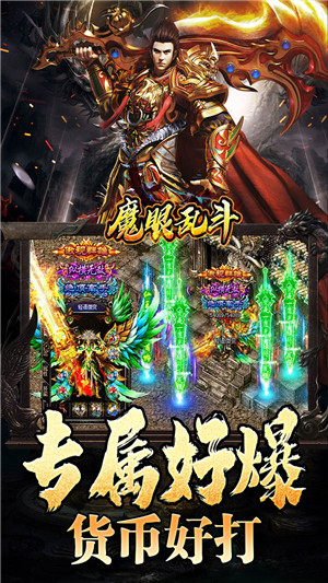 魔眼乱斗龙行高爆打金版 第3张图片