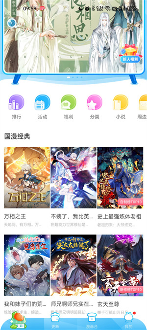 漫画台怎么点赞漫画章节截图1