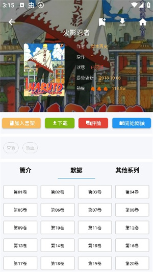 漫画台如何下载漫画截图4