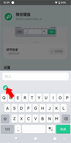 微信键盘输入法最新版本怎么调大小截图2