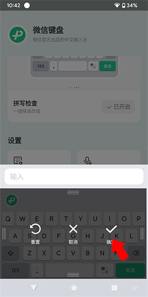 微信键盘输入法最新版本怎么调大小截图5
