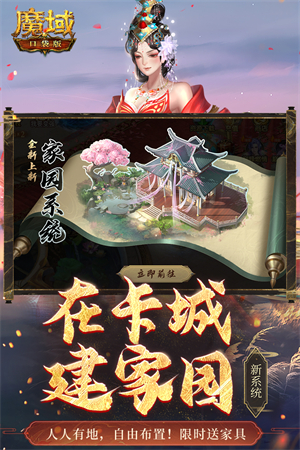 魔域口袋版华为版截图