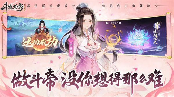 斗破苍穹异火降世电脑版 第3张图片