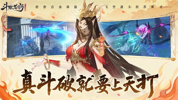 斗破苍穹异火降世电脑版 第2张图片