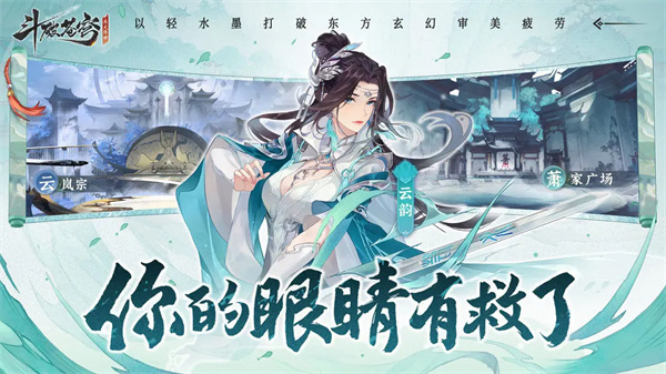 斗破苍穹异火降世电脑版 第1张图片