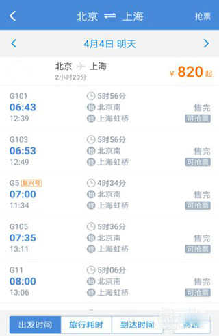 高铁管家怎么买高铁票？2