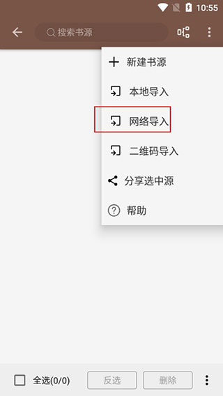 开源阅读app怎么添加书源？2