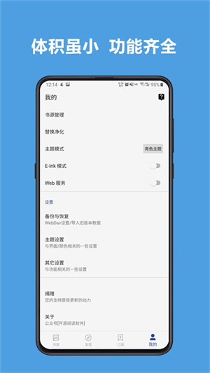 阅读开源app官方版2