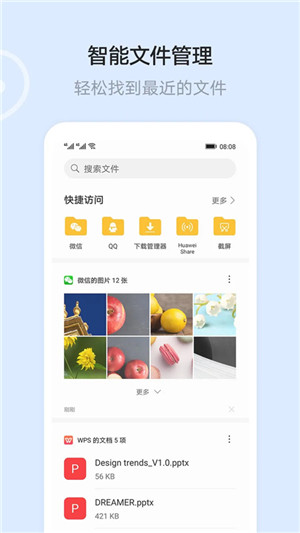 华为文件管理器2024最新版本 第2张图片