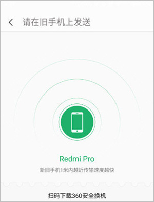 360安全换机怎么用截图4