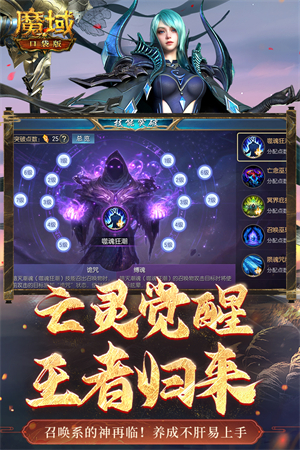 魔域口袋版截图05