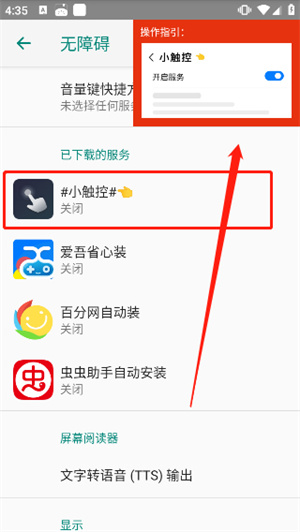 小触控连点器使用教程截图2