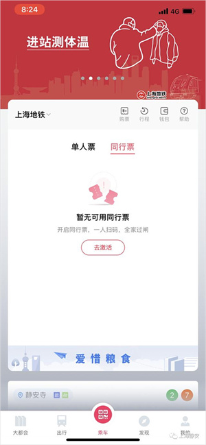 同行票使用方法简介截图1