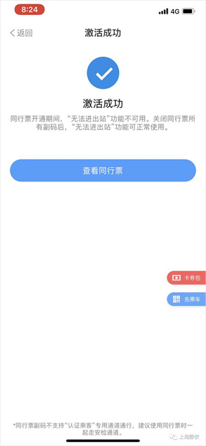 同行票使用方法简介截图3